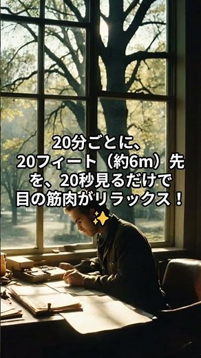 【疲れ目解消】VDT症候群を撃退！20-20-20ルールって何？