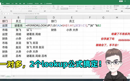 Excel技巧：一对多查询，2个lookup公式轻松搞定！