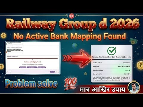 RRB Group D Bank Details Problem ✅ RRB Group D Aadhaar Seeding Problem 🔥 Group D Bank Details Change