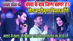 Ankush Raj New Superhit Stage Show | Nitesh Yadav