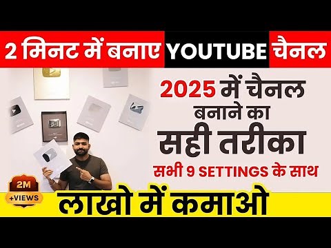 📺 YouTube Channel Kaise Banaye | How to Create a YouTube Channel in 2025 & Earn Money! 🚀