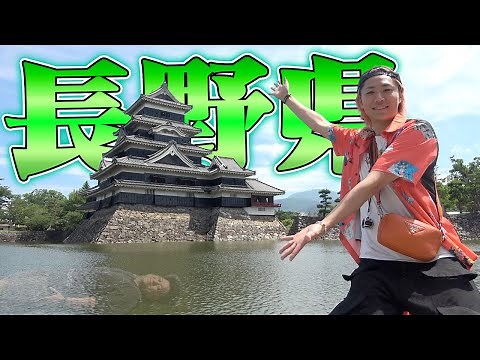 [46 Prefectures Travel! Nagano Prefecture Edition] National Treasure Castle, Wasabi Farm, Pilgrim...