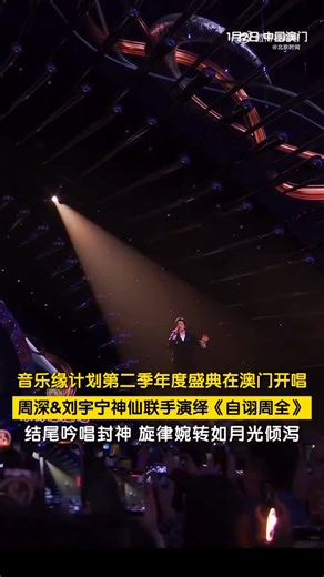 刘宇宁MY站｜LYN Malaysia Fan Group on Instagram: "刘宇宁联手演绎《自诩周全》～空灵嗓音与磁性声线完美交织，结尾吟唱封神，旋律婉转如月光倾泻，氛围感拉满，每一秒都治愈到极致！ “Self-Praised Comprehensiveness” | Duo Performance Airy tones woven seamlessly with a magnetic voice— the final ad-lib is legendary. Moonlight-like melodies pour out, atmosphere maxed, every second profoundly healing. ©️北京时间 #音乐缘计划 #CrushofMusic #刘宇宁 #LiuYuning #让全世界都看见刘宇宁"