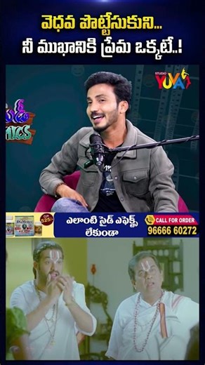 వెధవ పొట్టేసుకుని... నీ ముఖానికి ప్రేమ ఒక్కటే..! | Adhurs Movie Scene | Studio Yuva