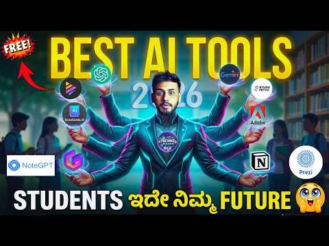 Students AI ಇಂದ Master ಆಗಿ! 🚀 | Top AI Tools for 2026 | kannada