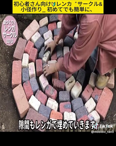【宿根草の庭】初心者さん向け🔰レンガサークル&小径作り🪻_ 初めてでも簡単に、いつでも変更可能な作り方😄_ 植栽前に土壌改良もします、水捌け重視✨_ シ 4