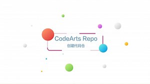 华为云代码托管CodeArts Repo开箱视频二：创建代码仓