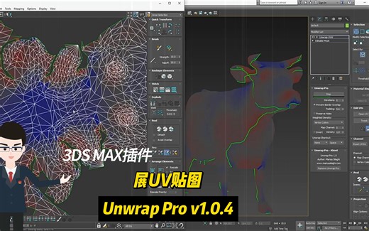 3DS MAX插件展UV贴图Unwrap Pro v1.0.4