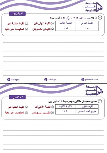 المنصف قدرات كمي: شرح وتحليل أسئلة القدرات