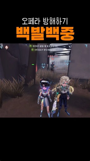 [제5인격] 궁수 | 완전 거슬리지 #identityv #第五人格 #제5인격