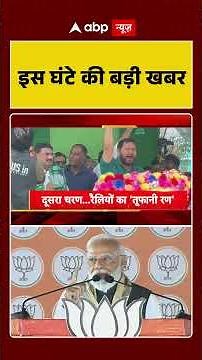 Top Headlines: इस घंटे की बड़ी खबरें | PM Modi । Bihar Election । Rahul Gandhi