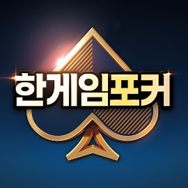 한게임포커 - 대한민국 대표 포커 게임 사이트