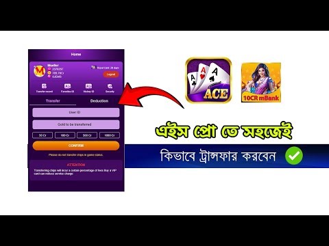 Ace Pro Chips Transfer | How to Transfer Chips with FB Login | 10CR mBank