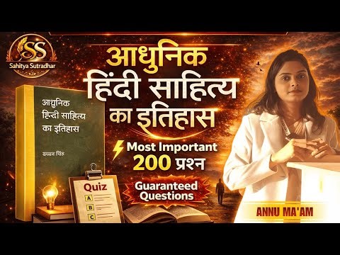 आधुनिक हिंदी साहित्य का इतिहास - बच्चन सिंह | Top 200 MCQ | UGC NET, TGT PGT, LT Grade 2026
