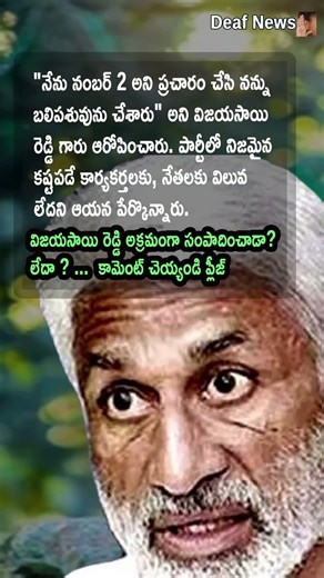 AP Politics, "I was Made a Scapegoat," says Sai Reddy! 🐐