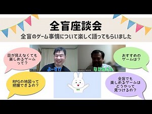 画面が見えなくてもゲームができる？空間オーディオを利用したアプリがたくさん！視覚障害者向けのゲームアプリを一挙に紹介します。