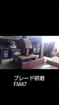 ロータリーモア 刃の研磨
