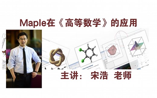 【001】Maple软件简介