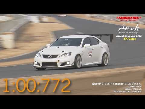 Shibatire presents Attack Tsukuba 2026：append STC IS F/append STCのゴラさん[LEXUS USE20]