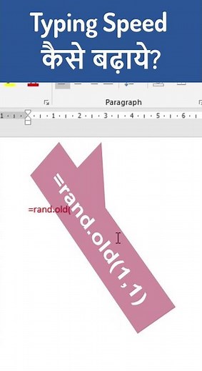 MS Word How to Increase Typing Speed Trick #msword