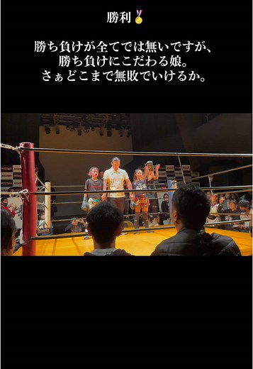 キックボクシング小学生の成長と勝利🏅