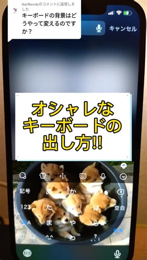 おしゃれなキーボードの出し方と設定方法