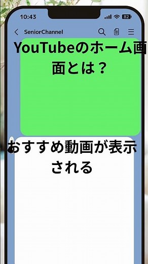 YouTubeでホーム画面とは？ What is the home screen on YouTube? #shorts #youtube #tips #ユーチューブ #初心者 #beginner
