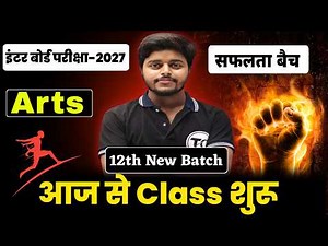 Arts Class 12th New Batch 2027🔥 सफलता बैच | Arts New Batch 2027 Class 12 | Tanu Classes