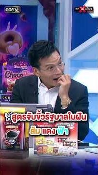 3 สูตรจับขั้วรัฐบาล ตามทัศนะของ อ.ยุทธพร #ถกไม่เถียง