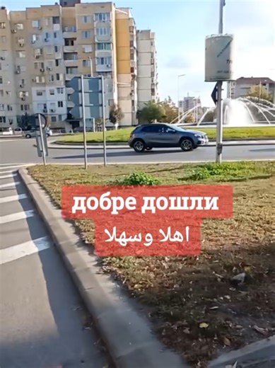 مجموعه من الكلمات المهمه للمبتدئين في اللغة البلغارية #تحدث_بالبلغارية #اللغة_البلغارية #language #bulgarian