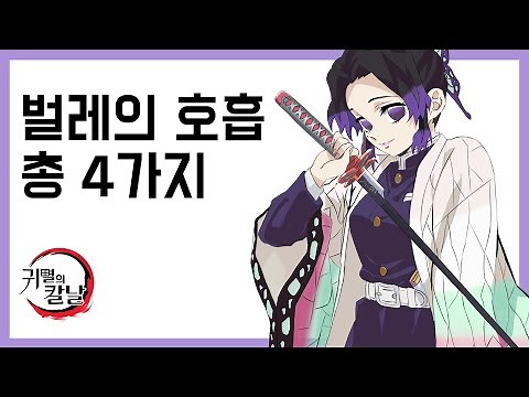 귀멸의칼날 충주 시노부 벌레의 호흡 종류 일러스트로 알아보기 【Live Wallpaper】【Demon slayer】【蟲の呼吸】