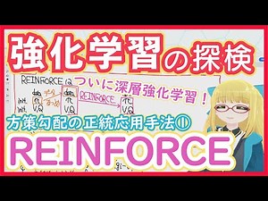 [Reinforcement Learning] REINFORCE - [Policy Gradient Method ④] RL vol. 25 #200 #VRAcademia #Rein...