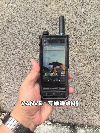 VANVE-万维通信M9，多模融合智能对讲数据采集终端，LTE专网射频调试已LTE专网网络环境下实际测试视频，LTE1.4G/1.8G/400M/600M专网通信，欢迎大家咨询选购！#科技改变生活 #LTE专网通信#防爆手机#卫星电话#DMR对讲