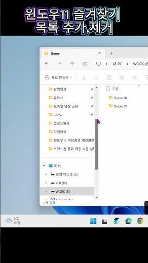 윈도우11 탐색기 빠르게 접근 가능한 폴더 즐겨찾기 목록 추가 제거