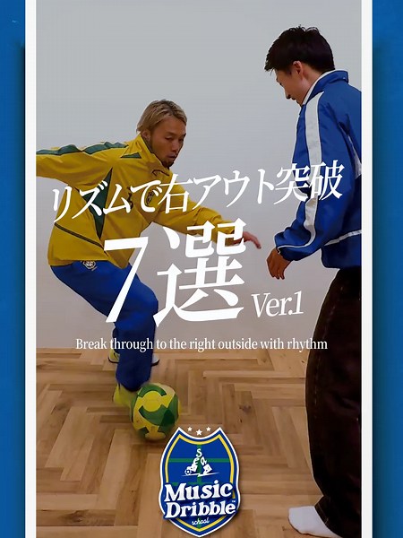 🪘Music Dribble とは？ ”サッカー×リズム”が身につく少人数制ドリブルスクール、『ミュージックドリブル』毎週水曜日14:00〜15:00に渋谷区幡ヶ谷駅徒歩3分のスタジオ【Sea Walk cafe&studio】にてレギュラークラス開催中！ 📱instagram music_dribble https://www.instagram.com/music_dribble/ ----------- 【少人数制レギュラークラス 開催中!】 ⚽️低学年クラス2-4年生 毎週水曜日①14:00〜15:00, ②15:10-16:10 ⚽️キッズクラス(年中〜1年生) 17:45〜18:30 (45分) 【場所】SeaWalk TOKYO 東京都渋谷区西原2-35-1 ブランエール代々幡 101 ----------- 📩体験や見学は下記までお問い合わせください。 【Music Dribble Japan】 mdschool.hs@gmail.com 070-6464-9659 #サッカー #サッカースクール #少年サッカー #ドリブルスクール #ドリブル#サッカー好きな人と