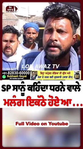 Full Video -https://youtu.be/CrrhMmZwqnQ #lokawaztv #punjab #punjabgovt