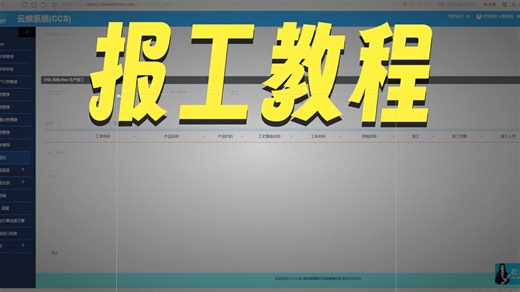低代码工具-云蛛系统Mes套件：分体-系统-Mes-生产报工