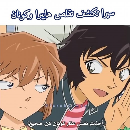 سيرا عرفت سر هايبرا و كونان #detectiveconan #animation #انمي #anime #اكسبلور #shotrs #كونان