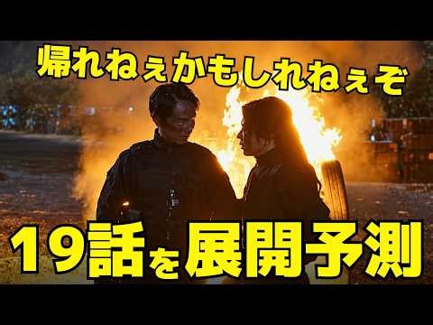 【VIVANT】 Episode 19 Predictions! Who Is the Traitor? A Thorough Analysis of the Operation to Resc...