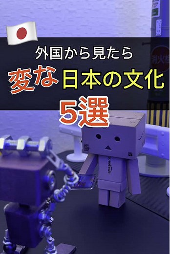 外国人が驚く日本の文化5選