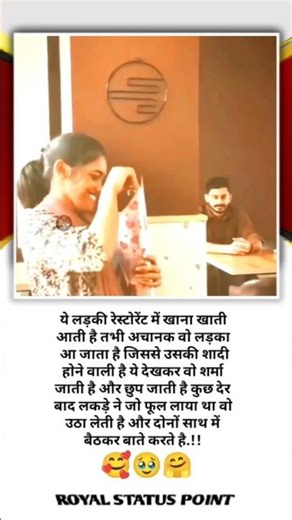 शादी से पहले पति ने दिया पत्नी को। सरप्राइज़ 🥰😍😘🥹🤗|| #feelings #emostional #lovestatus #status #lobe