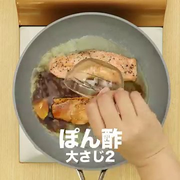 定番の味！ 生鮭のバターぽん酢焼きのレシピ動画・作り方 | デリッシュキッチン
