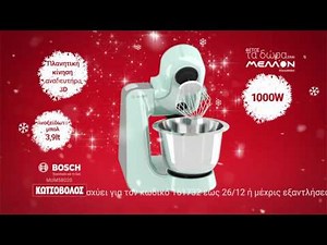 ΚΩΤΣΟΒΟΛΟΣ TVC: Κουζινομηχανή Bosch