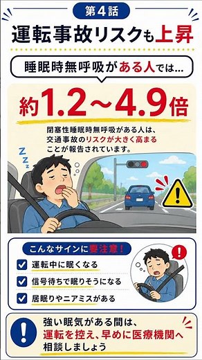 未治療の重症例では約3倍？睡眠時無呼吸を放置する危険性【医師解説】