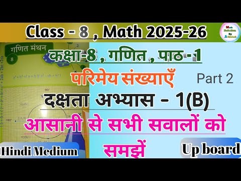 Class 8 Math Chapter 1 Dakshata Abhyas 1(B) | परिमेय संख्याएँ | Up Board Hindi Medium Ncert Part 2