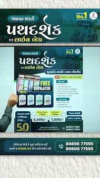 Pathdarshak Live Batch 2025 | GPSSB Full Syllabus Course | GPSC | GSSSB | GPSSB