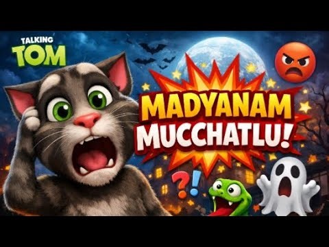 Madyanam Mucchatlu with Talking Tom | Funny Afternoon Talk 😂 | Talking Tom Telugu Fun