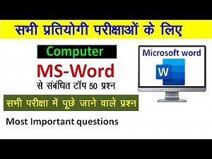 Ms Word Multiple Choice Questions || ms word mcq हिंदी में|| ms word mcq in hindi | कंप्यूटर हिंदी