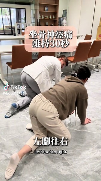 坐骨神經痛，你可以試試這樣拉伸！ #坐骨神經痛 #腳麻 #坐骨神經 #腳痛