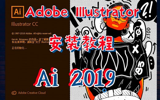 Adobe Illustrator CC2019中文破解版免费下载
